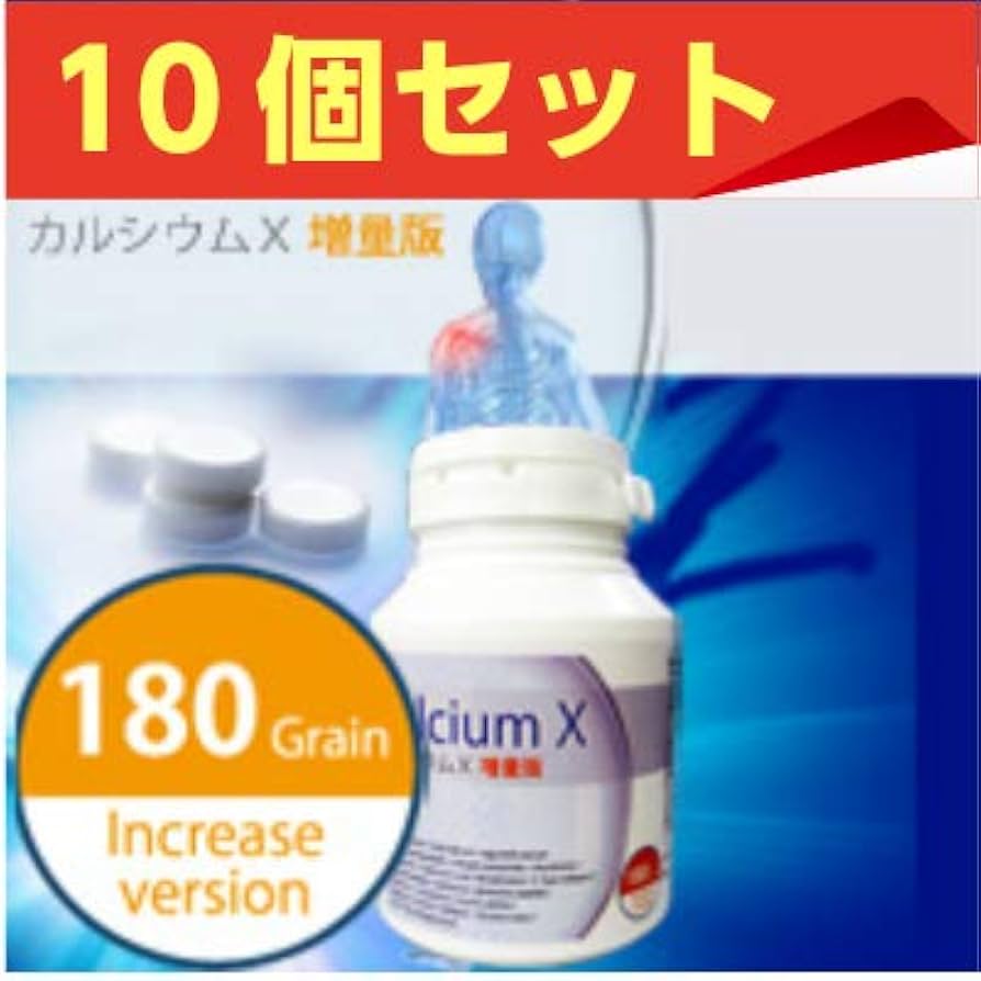 カルシウムX 増量版 5個セット 41tmrAMkVuL._UF350,350_QL80_.jpg